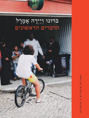 cover image of הדברים הראשונים (The Primary Things)